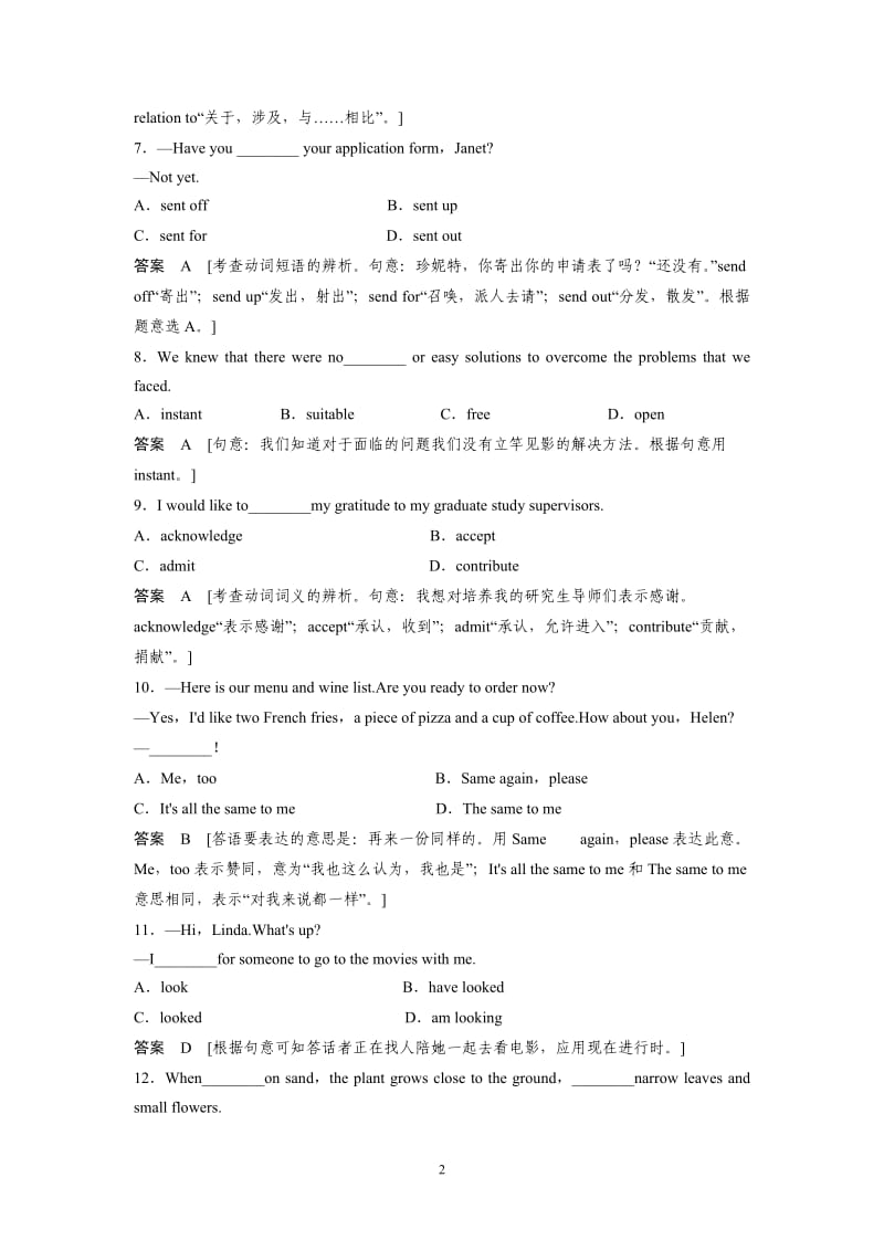 高中英语选修7 - Unit 4~5单元训练及解析_第2页