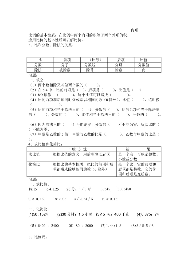 比和比例知识点归纳.doc_第2页