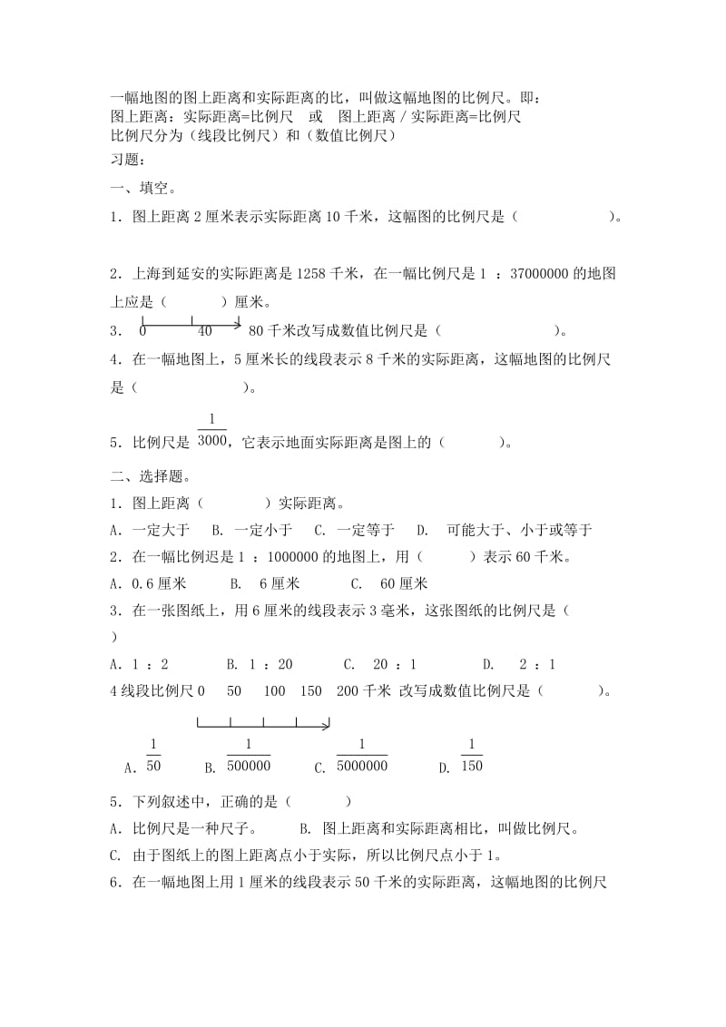 比和比例知识点归纳.doc_第3页