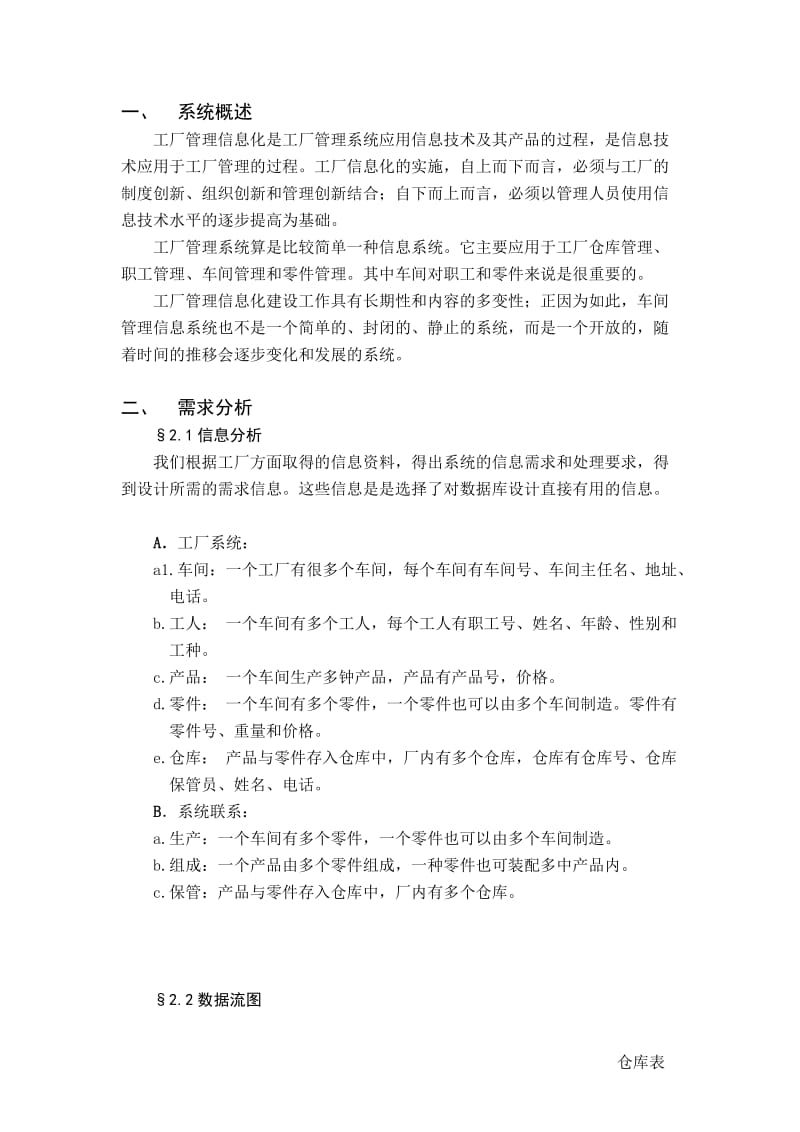 数据库课程设计工厂管理系统.doc_第2页