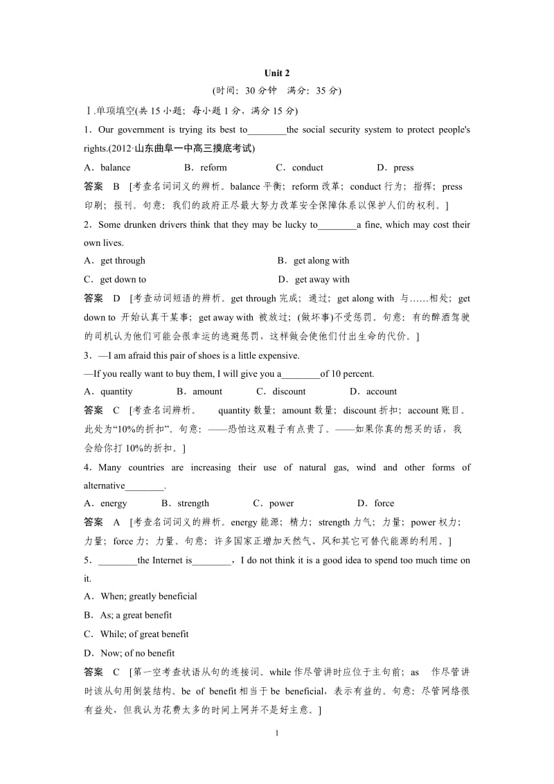 高中英语必修3 - Unit 2单元训练及解析_第1页