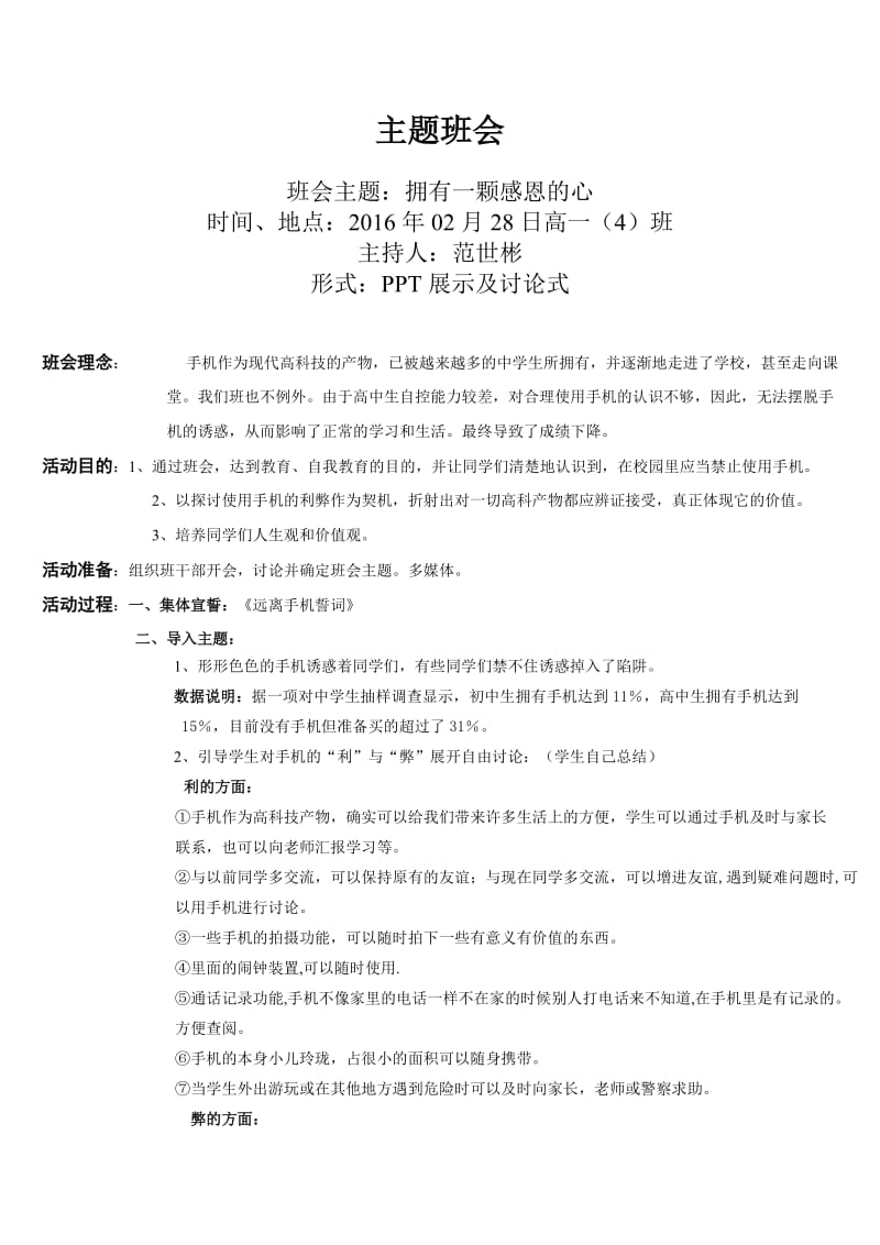 拒绝手机教案.doc_第1页