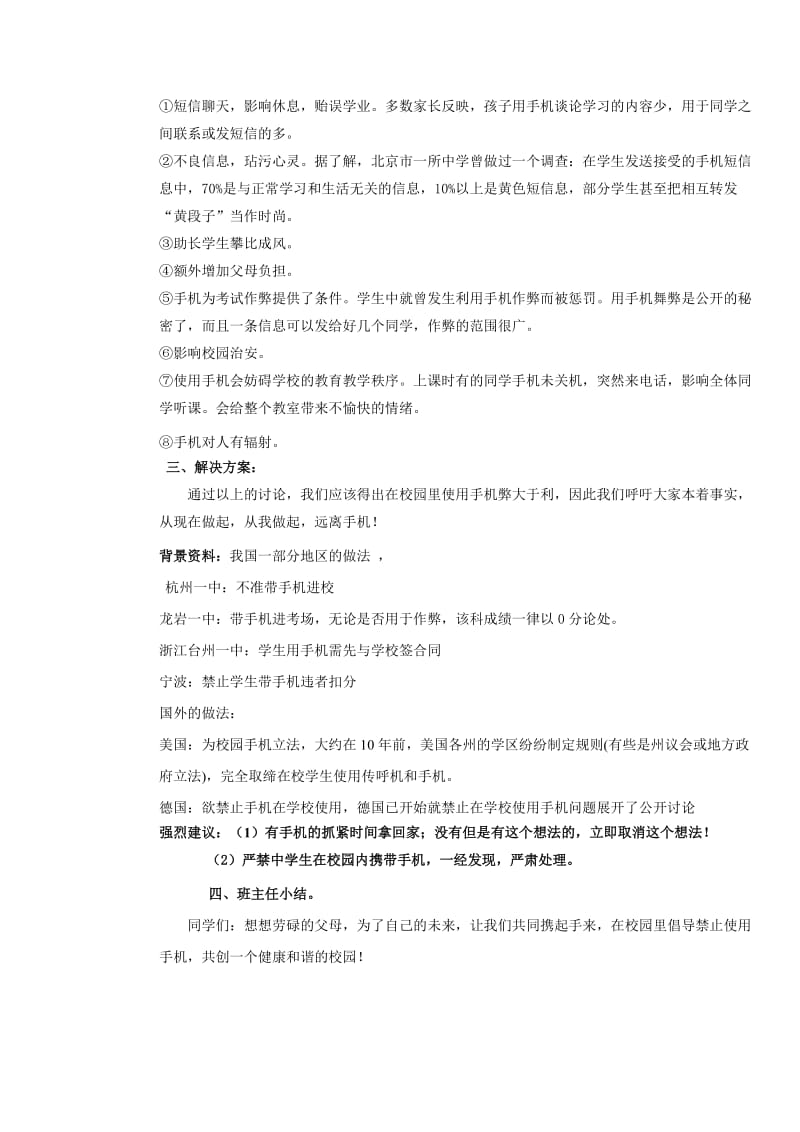 拒绝手机教案.doc_第2页