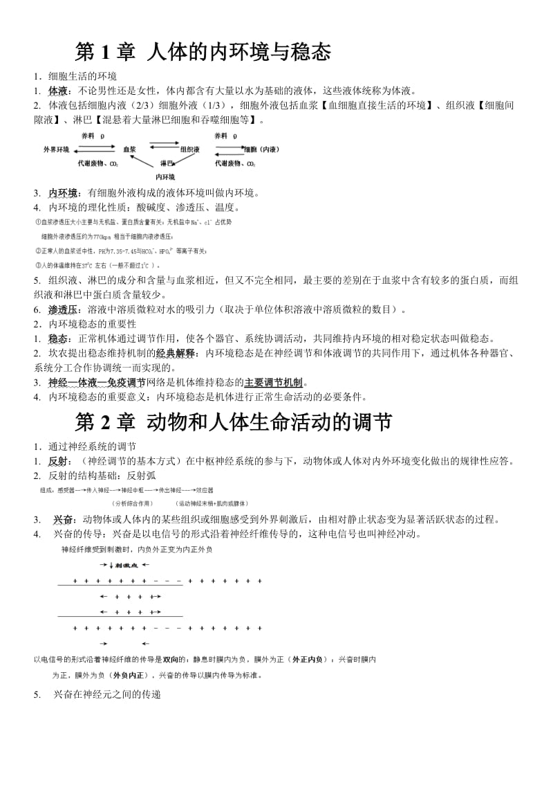 生物必修三必背概念.doc_第1页