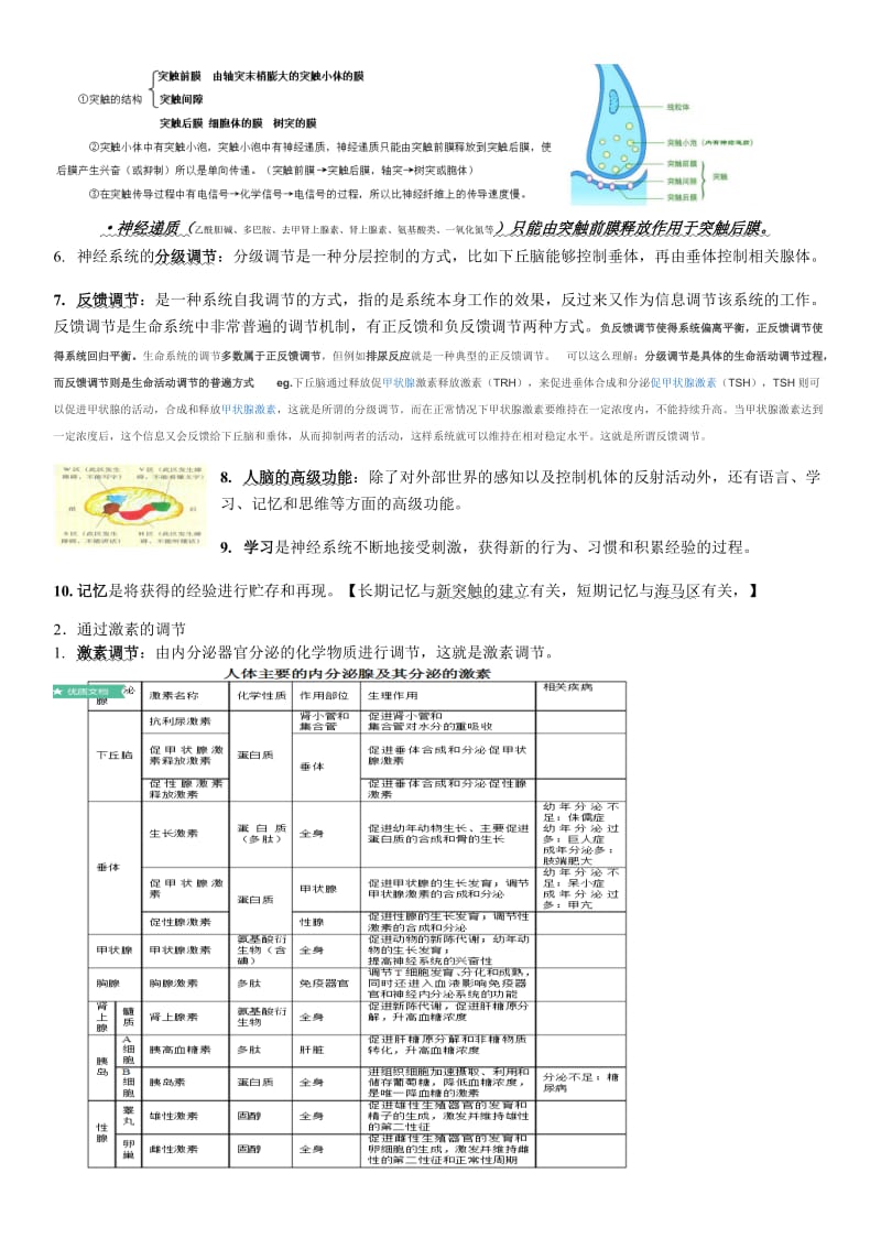 生物必修三必背概念.doc_第2页