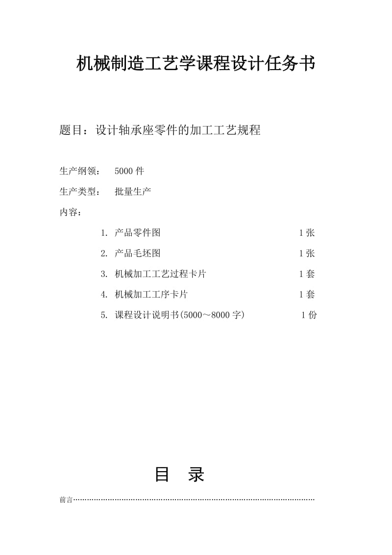 轴承座机械加工工艺设计.doc_第2页