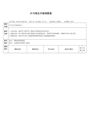 乒乓球反手搓球教案.doc