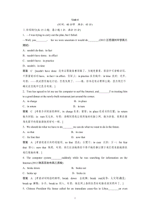 高中英語必修3 - Unit 4單元訓(xùn)練及解析