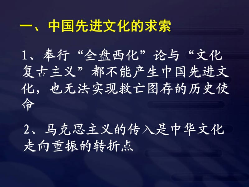 高二政治必修3课件：4-9-1坚持先进文化的前进方向（新人教版）ppt课件_第3页