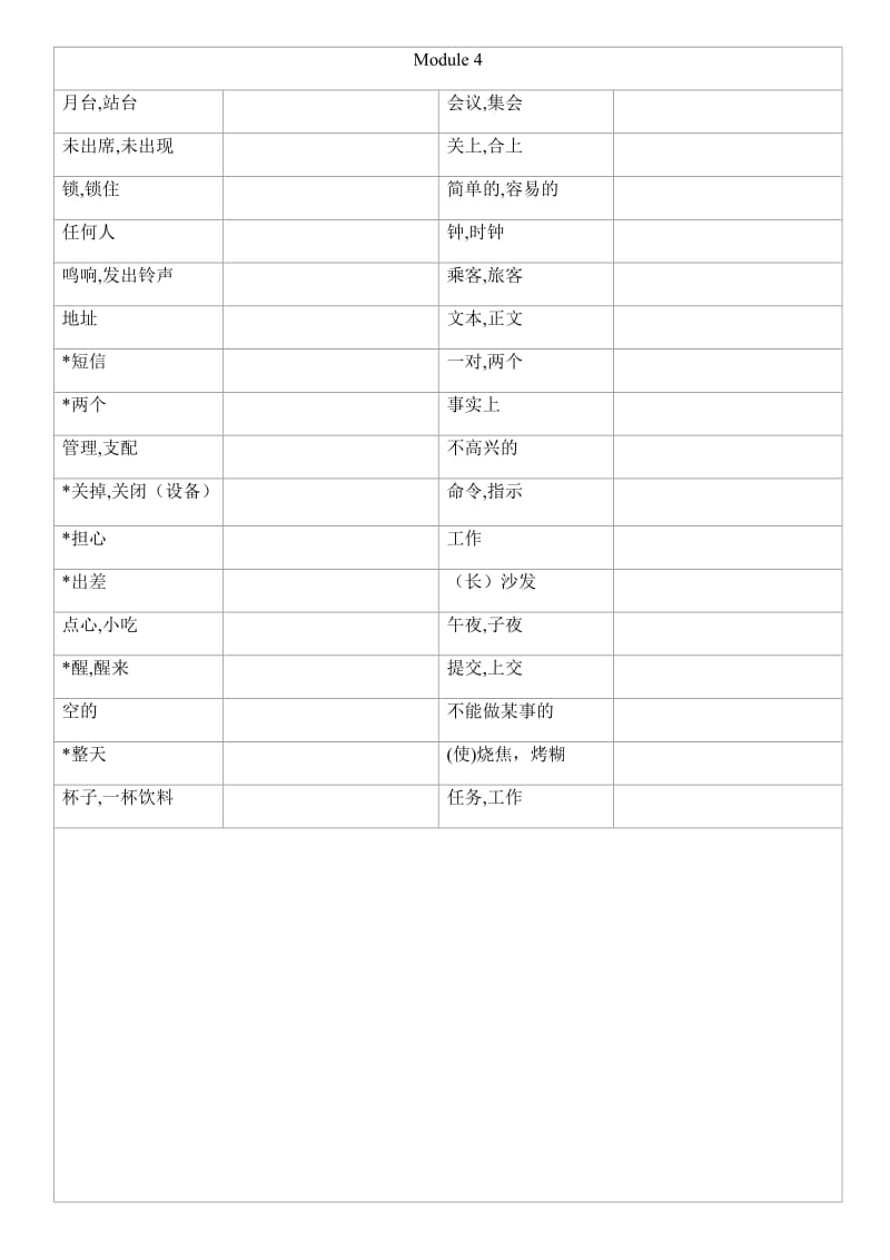 外研版九年级上英语单词(默写).doc_第3页