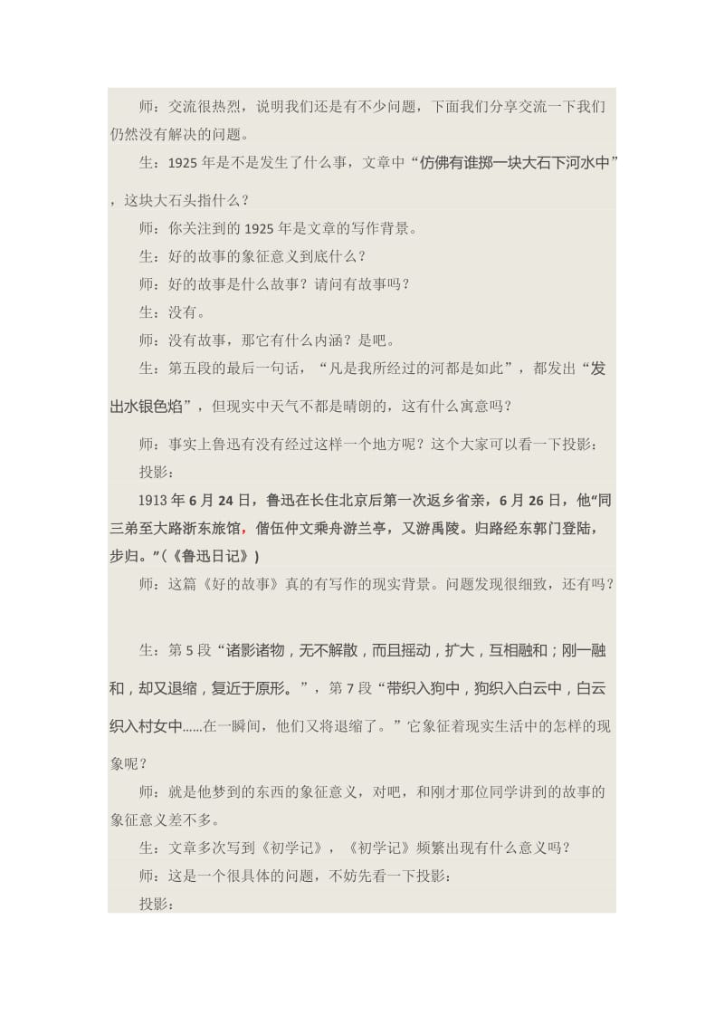 《好的故事》课堂实录.doc_第2页