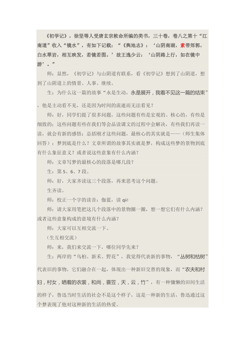 《好的故事》课堂实录.doc_第3页