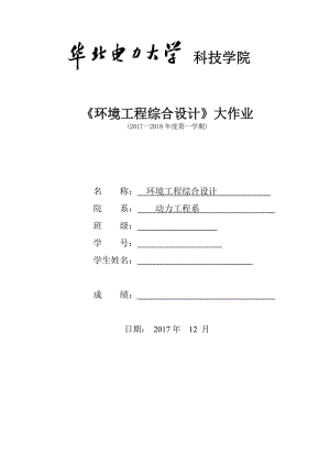 某市污水處理廠工藝設計.doc