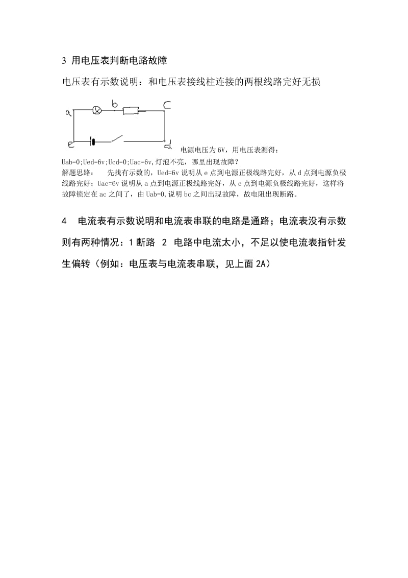 初中物理电路故障及动态电路分析.doc_第2页