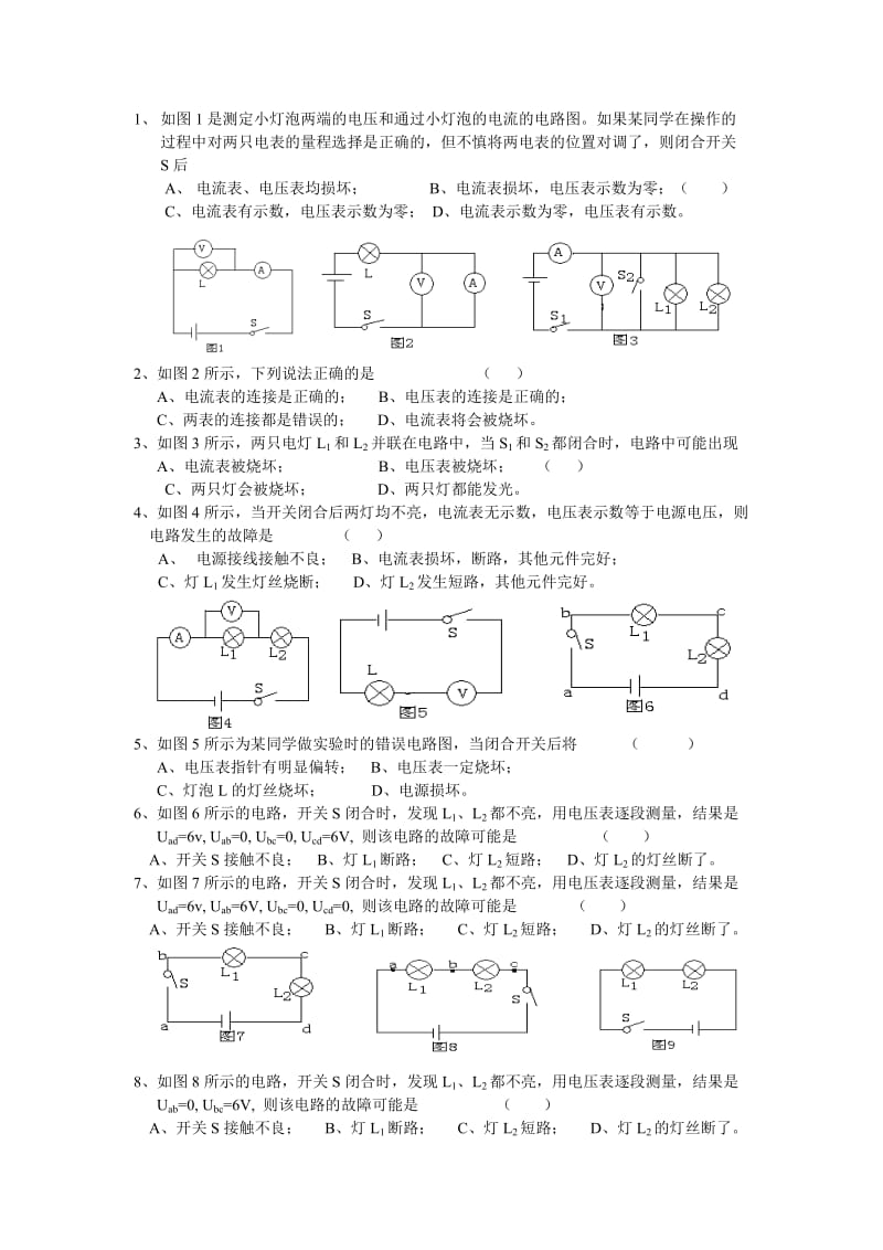 初中物理电路故障及动态电路分析.doc_第3页