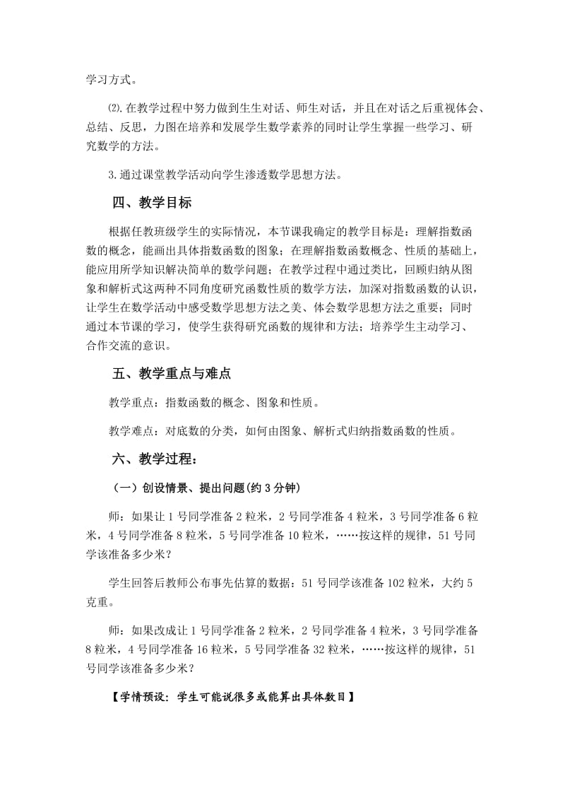 《指数函数的图象及其性质》说课稿.doc_第2页