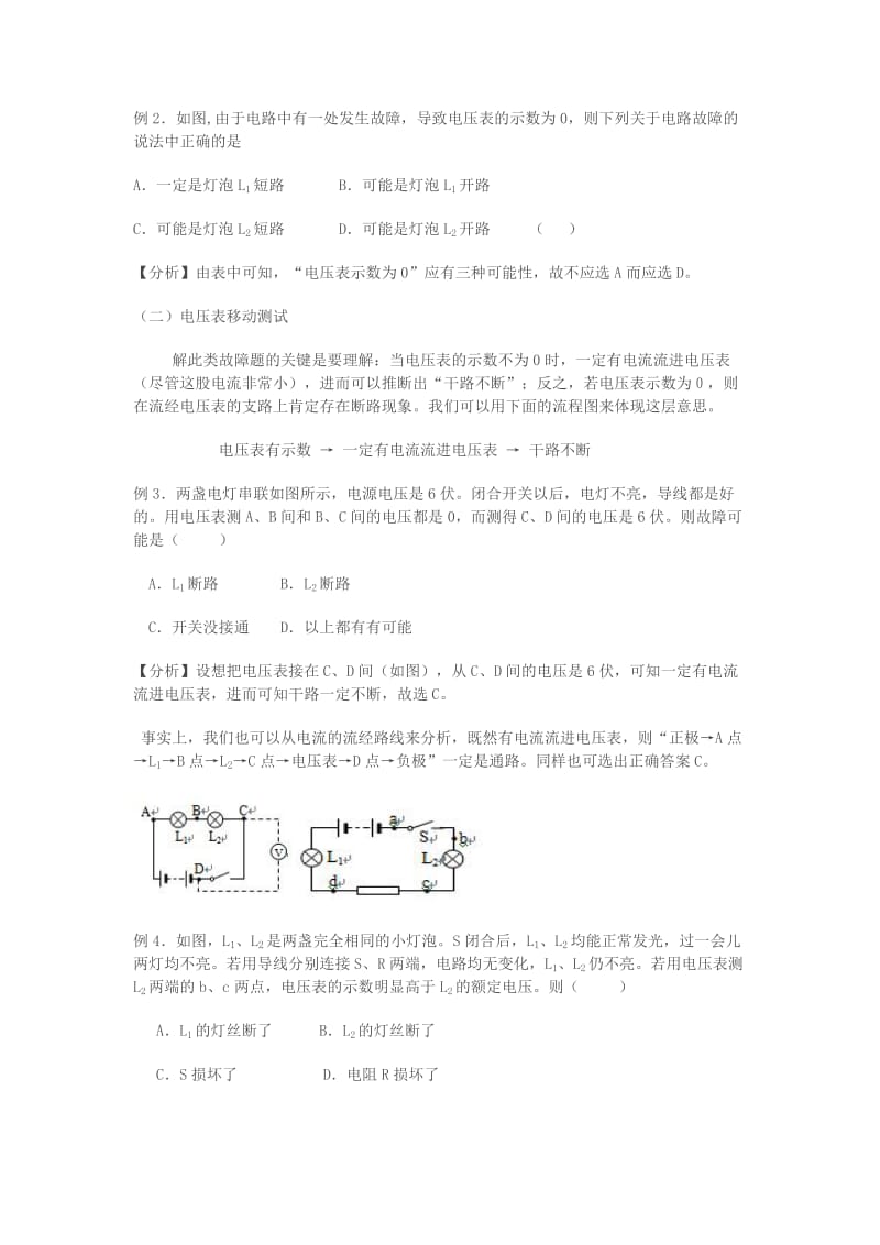 初三物理电路故障分析.doc_第2页