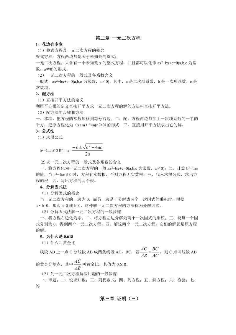 北师大版九年级数学上册知识点总结.doc_第2页