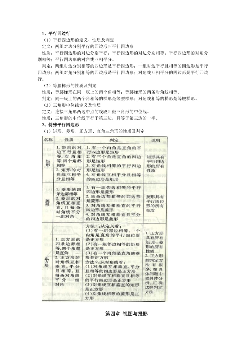 北师大版九年级数学上册知识点总结.doc_第3页