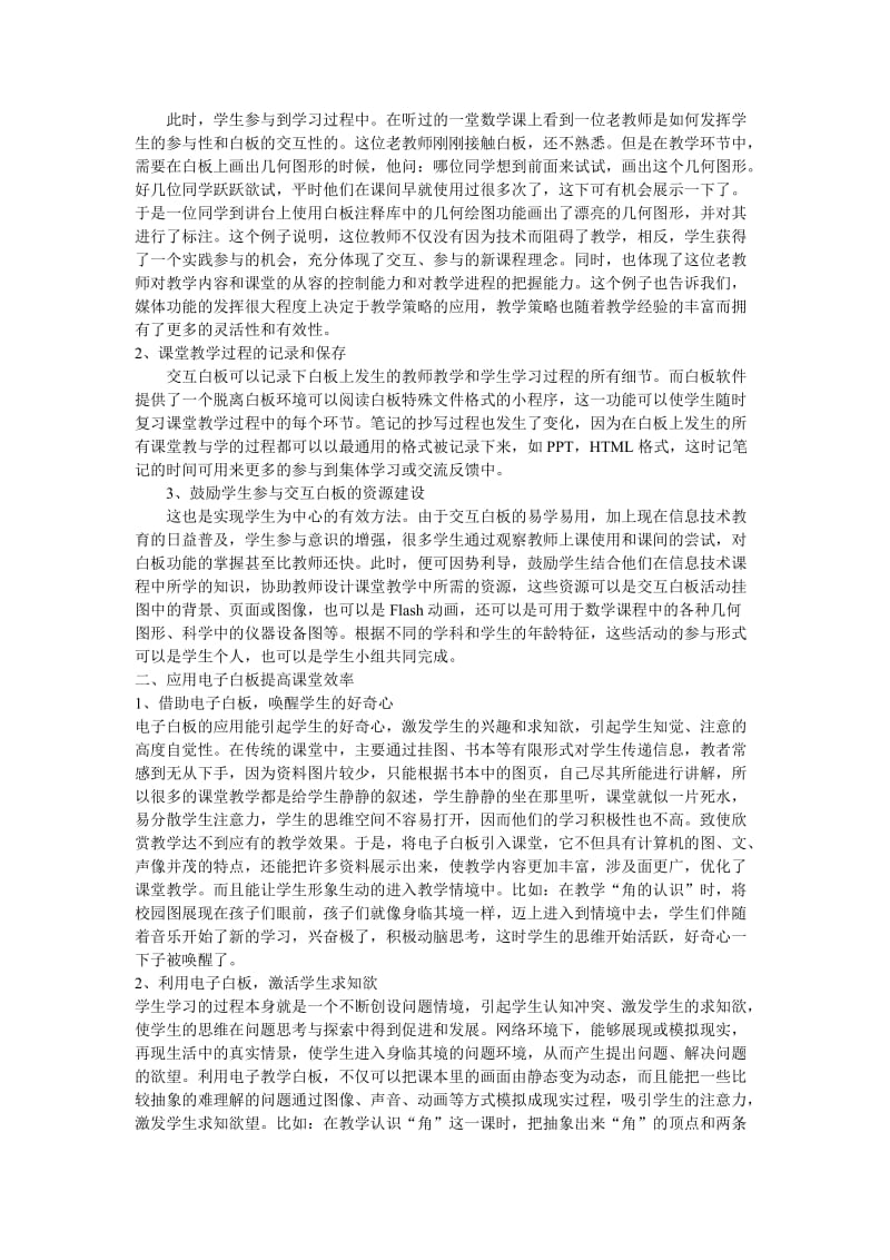 电子白板在课堂教学中的应用.doc_第2页