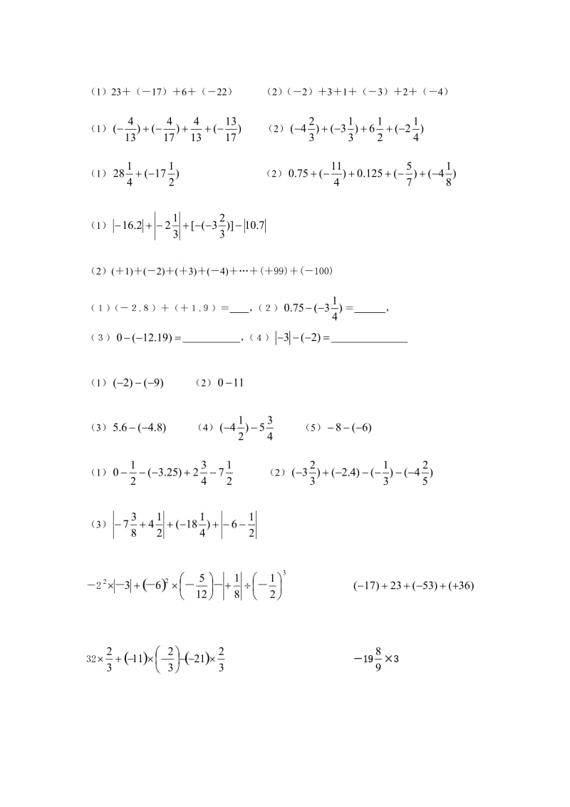 七年级上册数学《有理数》计算题.doc_第2页