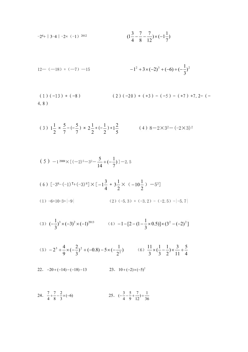 七年级上册数学《有理数》计算题.doc_第3页