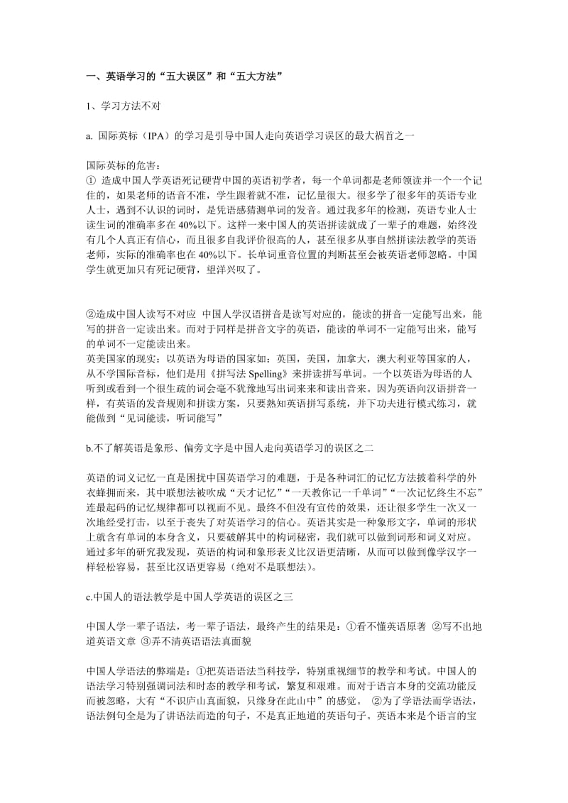 快速高效学习英语的方法.doc_第1页