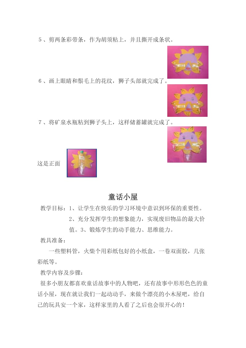 玩教具制作教案.doc_第2页