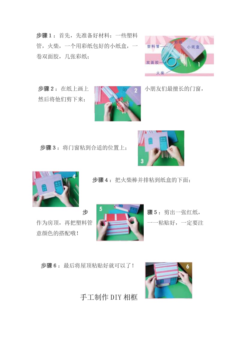 玩教具制作教案.doc_第3页