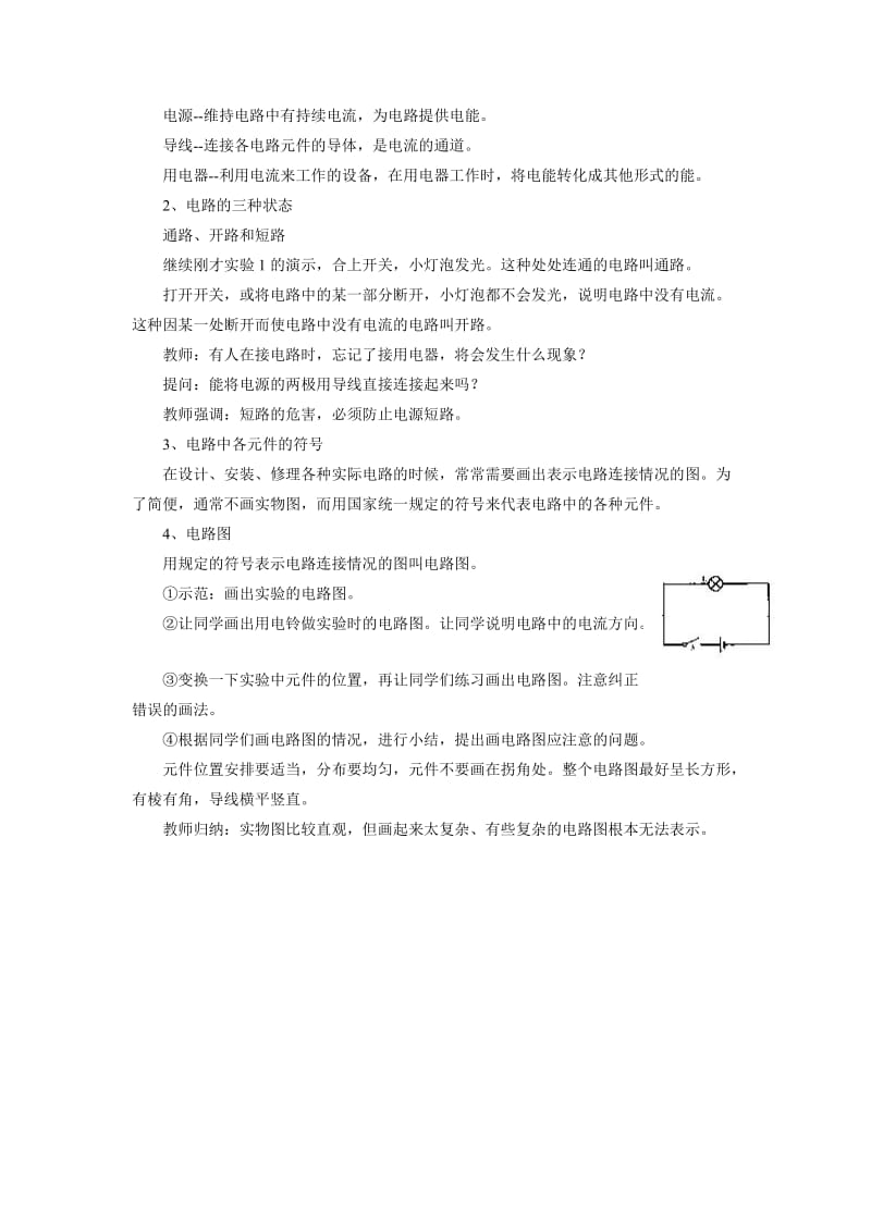 《认识电路》教案.doc_第2页