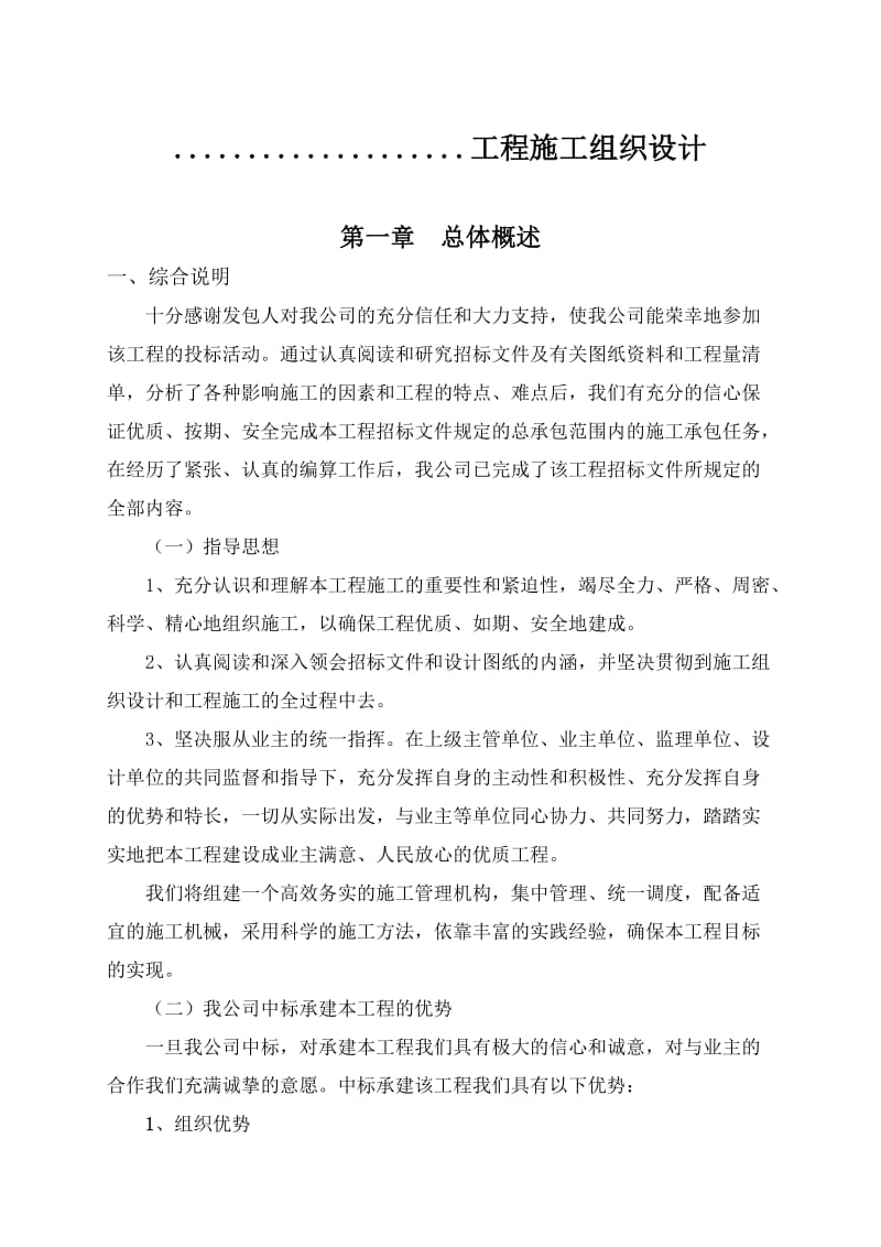 基础设施配套建设项目工程施工组织设计.doc_第2页