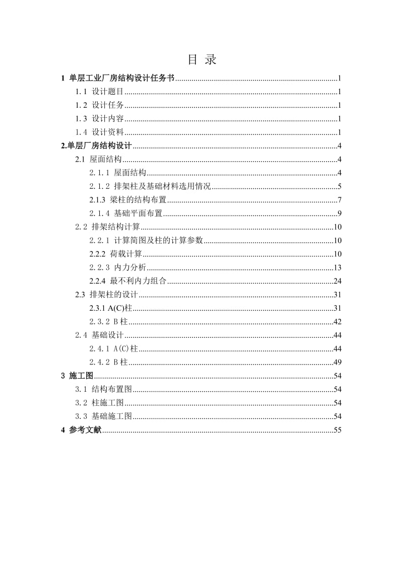 单层双跨工业厂房结构设计.doc_第1页