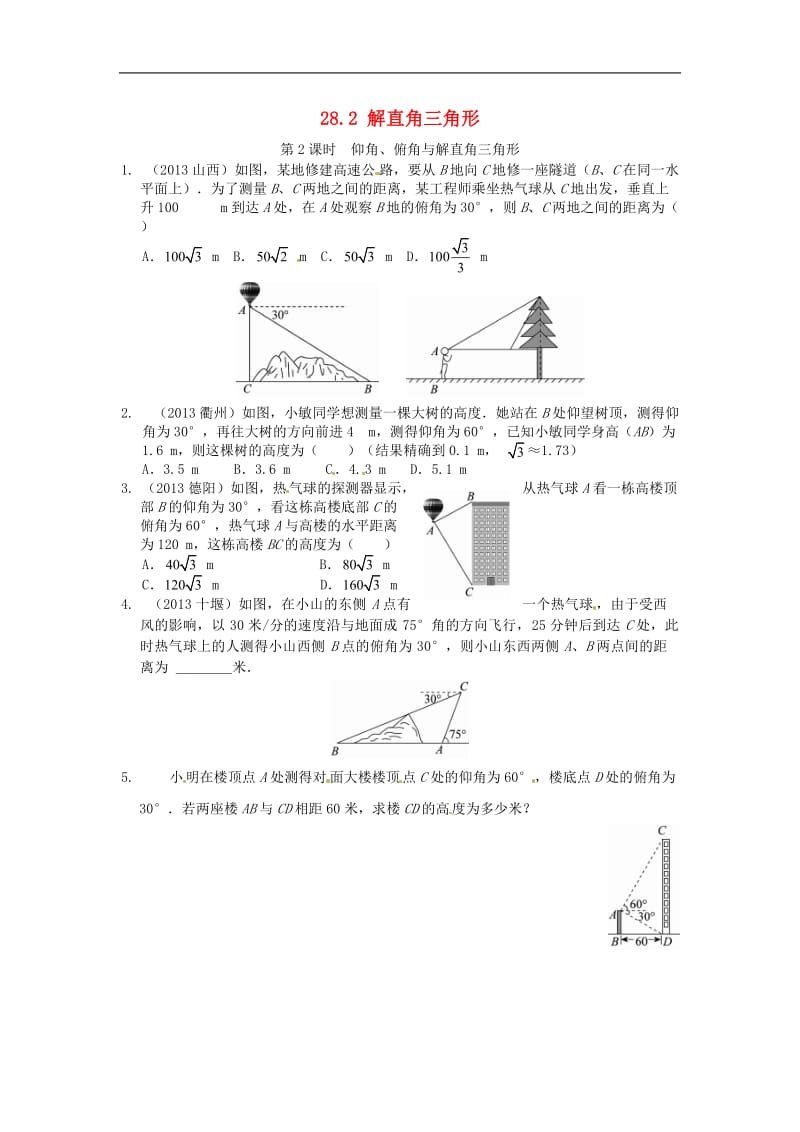 28.2 解直角三角形同步练习2 新人教版_第1页