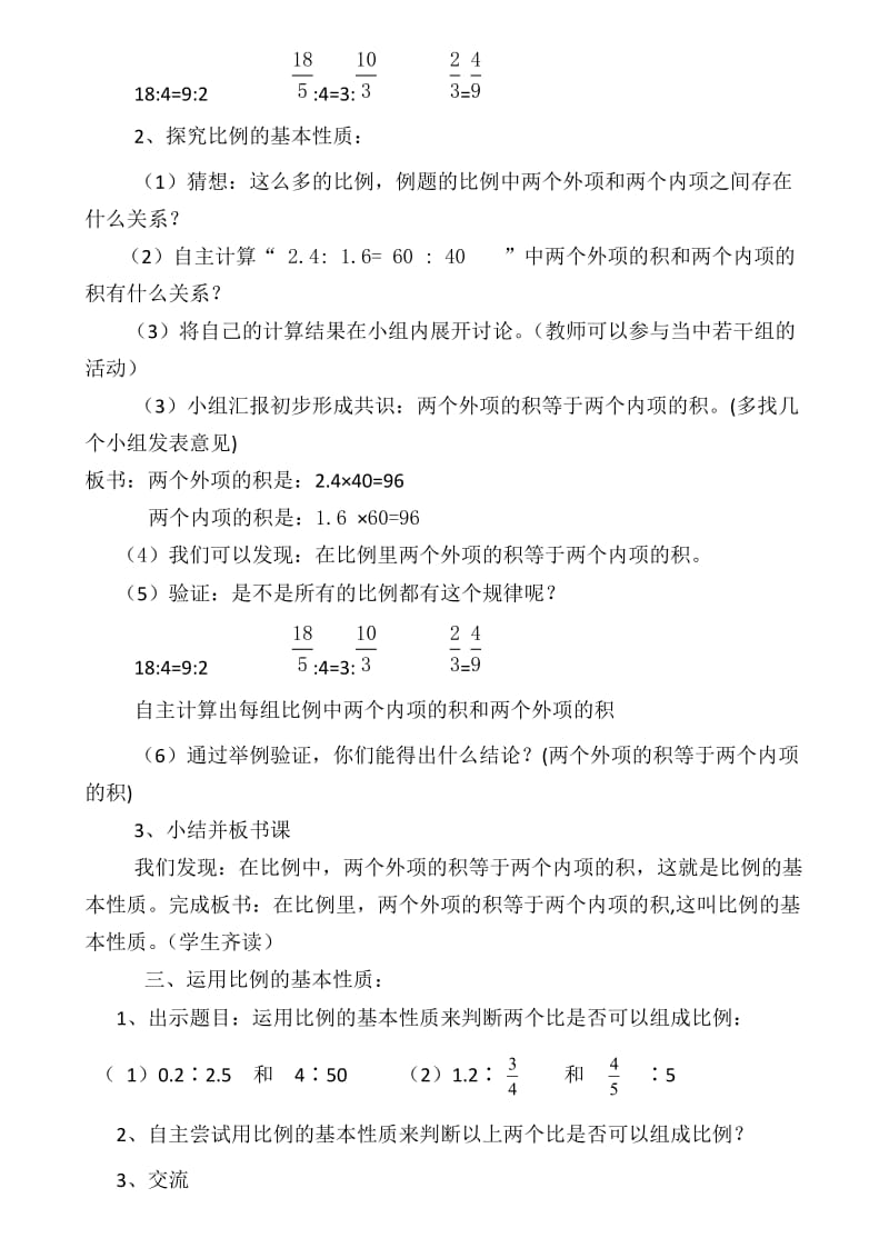 《比例的基本性质》教学设计.doc_第2页