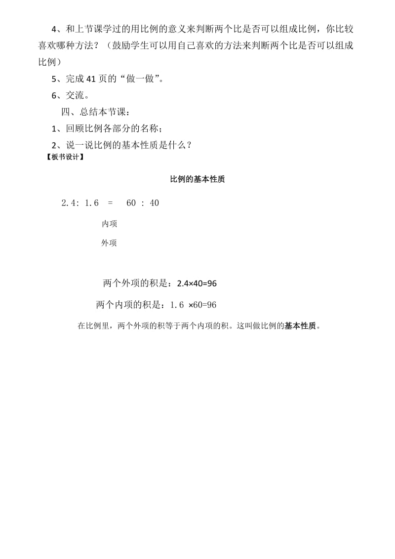 《比例的基本性质》教学设计.doc_第3页