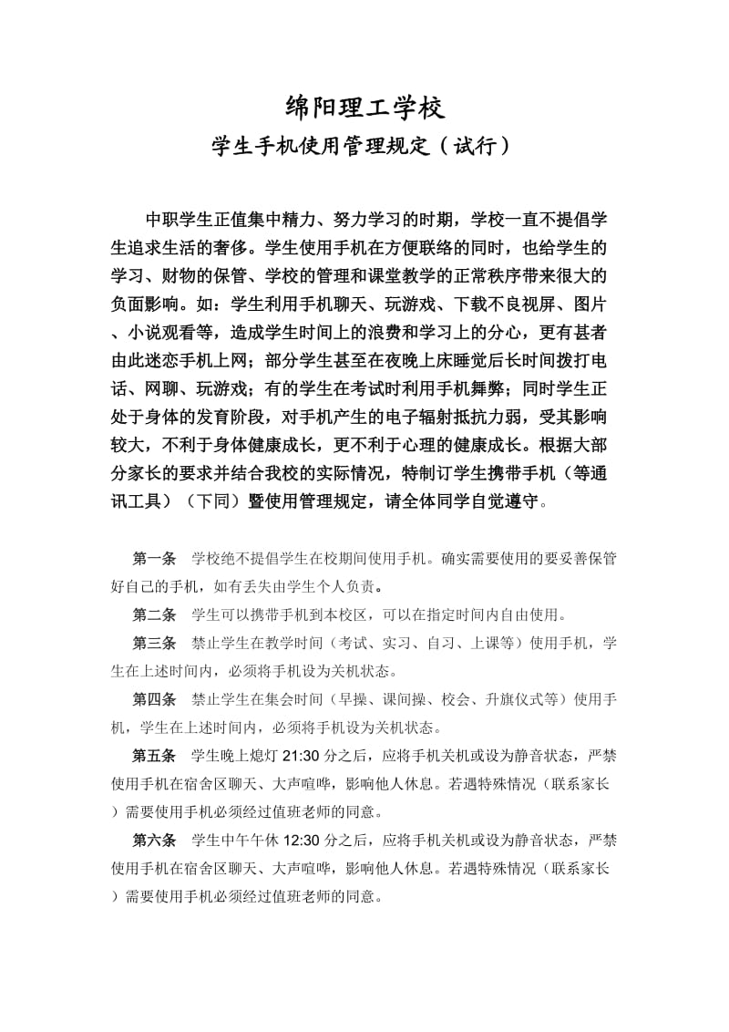 学校手机使用管理规定.doc_第1页