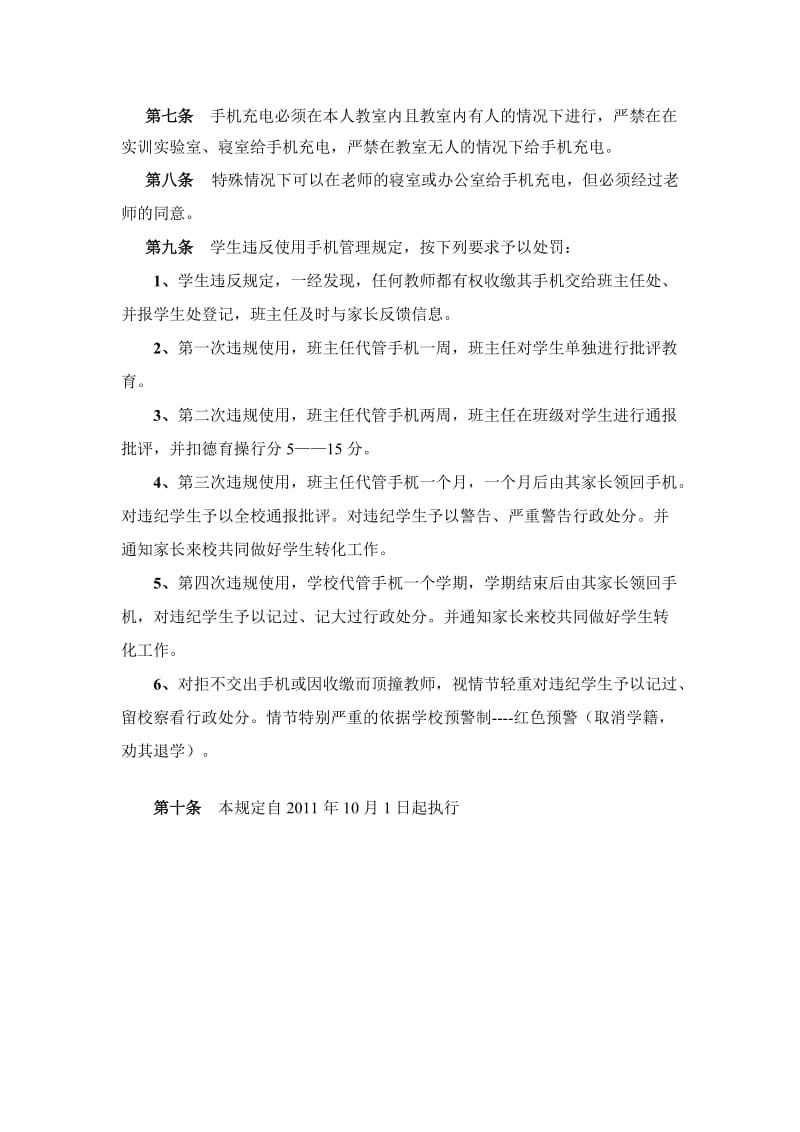 学校手机使用管理规定.doc_第2页