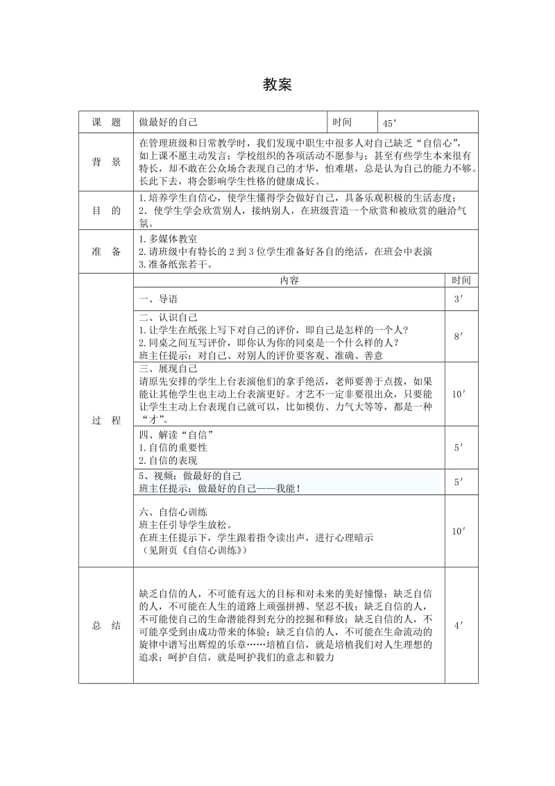 主题班会教案：做最好的自己.doc_第1页