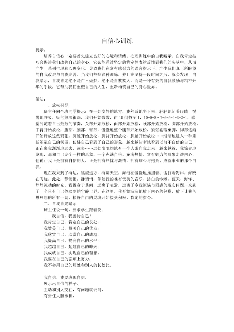 主题班会教案：做最好的自己.doc_第2页