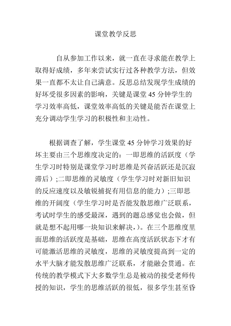 课堂教学反思.doc_第1页