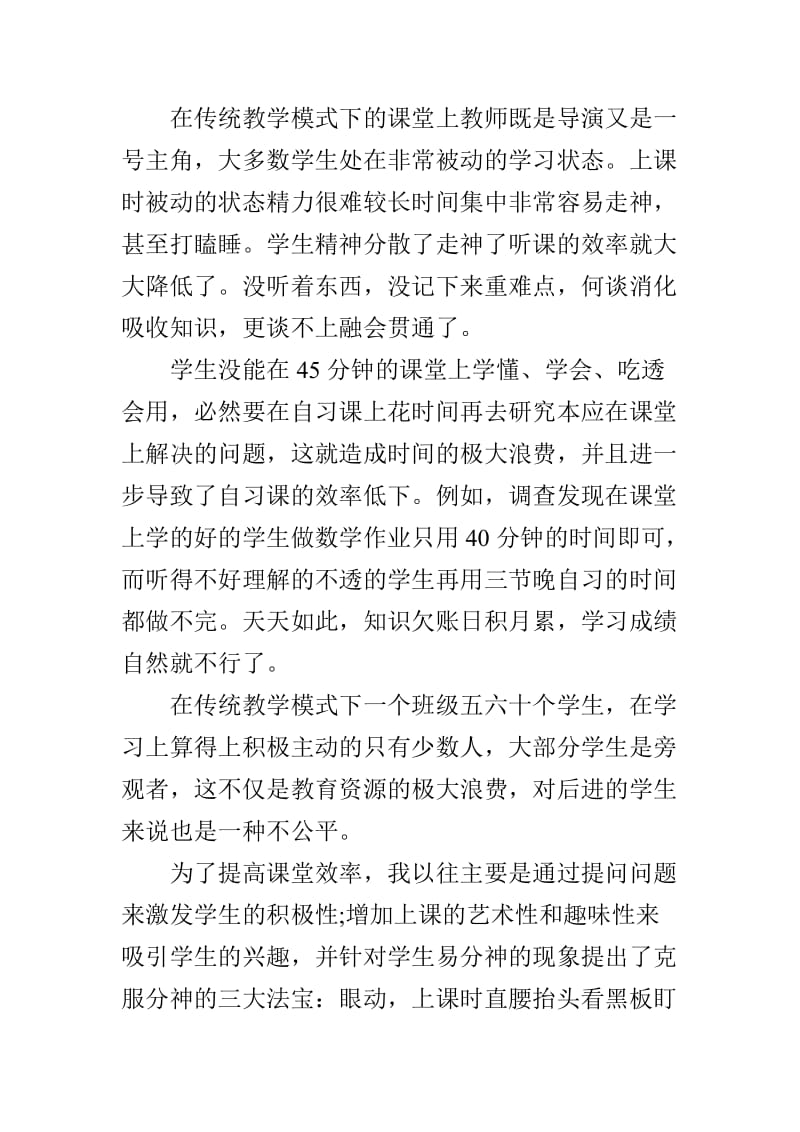 课堂教学反思.doc_第3页