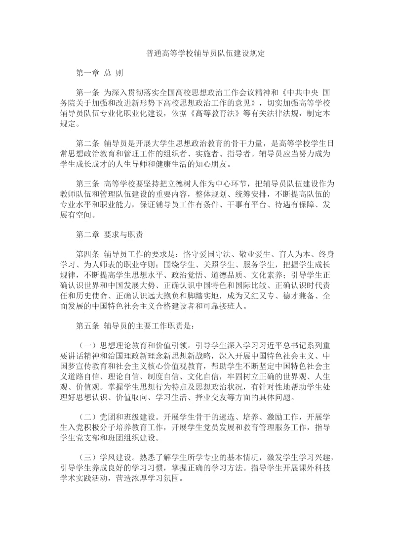 高校辅导员队伍建设.doc_第1页