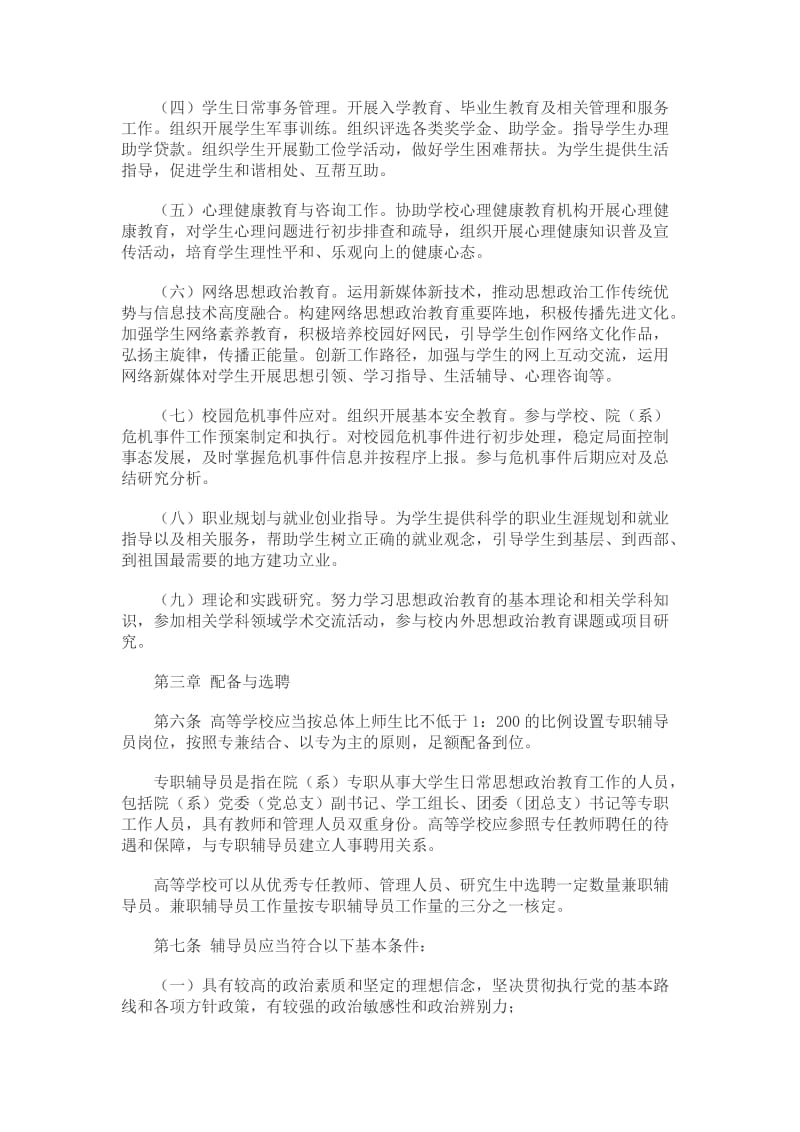 高校辅导员队伍建设.doc_第2页