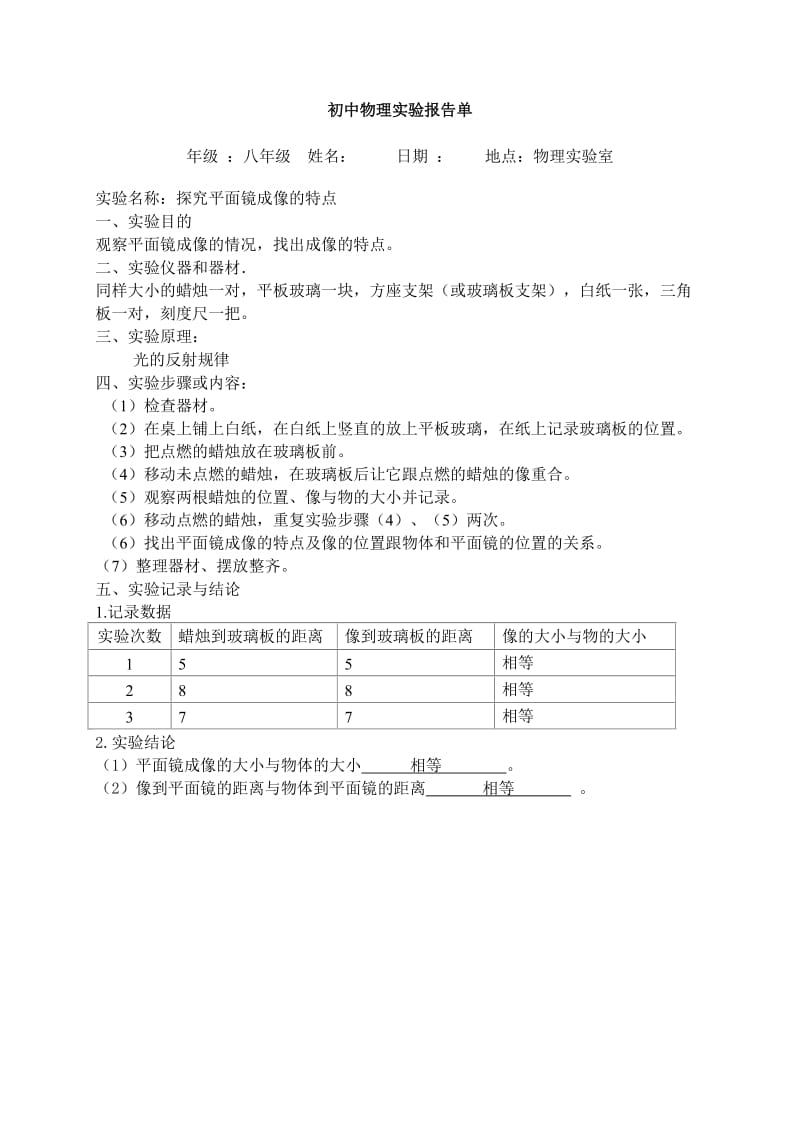 初中物理实验报告单完整版.doc_第1页