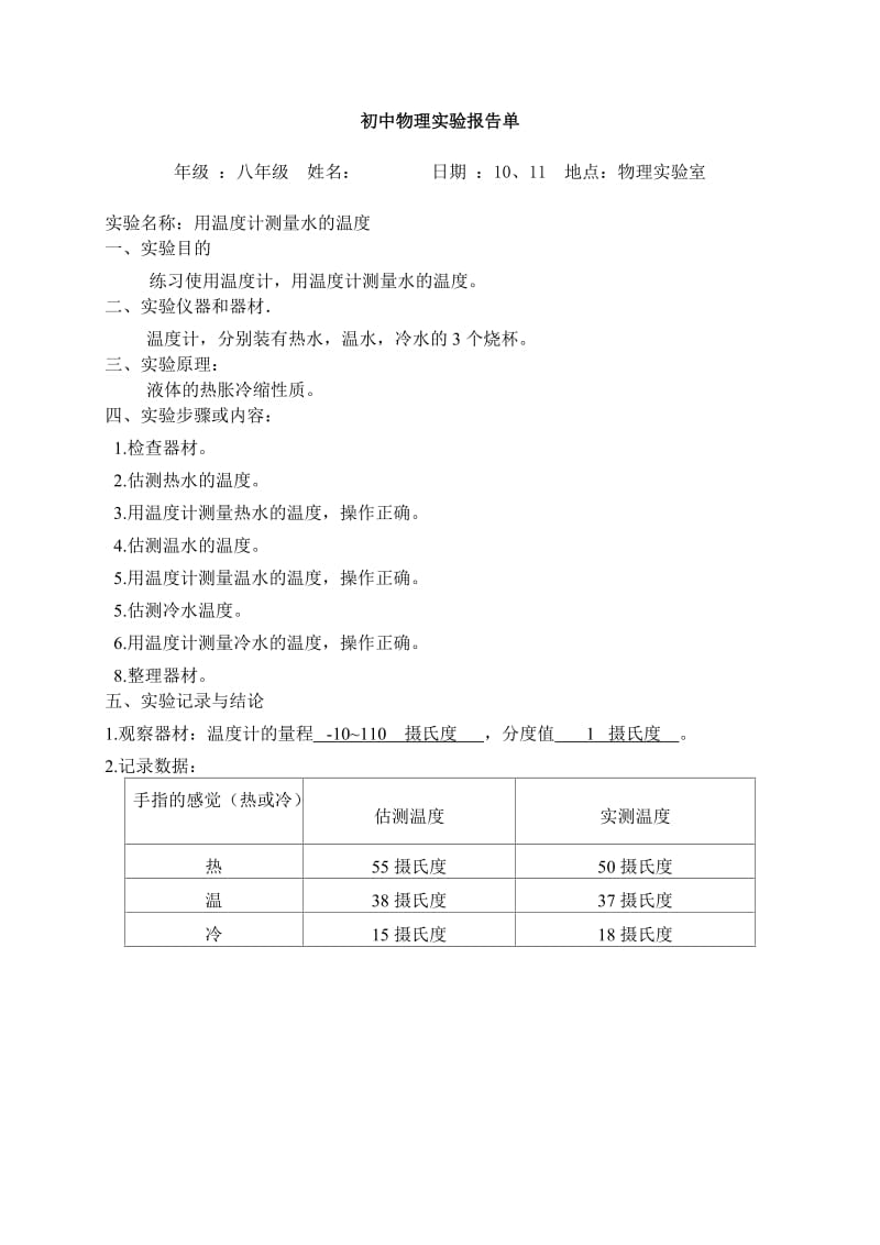 初中物理实验报告单完整版.doc_第3页