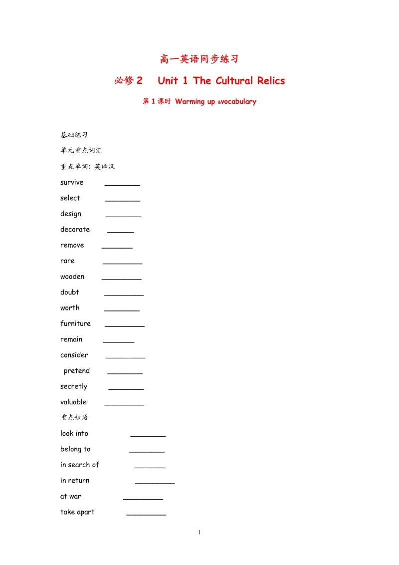 高中英语：Unit 1 The Cultural Relics Warming up ﹠vocabulary（新人教必修2）_第1页