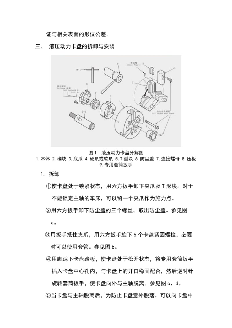 液压动力卡盘使用指导书.doc_第2页