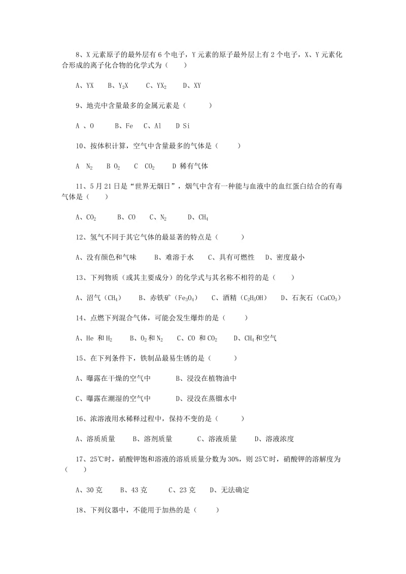 初三化学中考模拟试题(含答案).doc_第2页