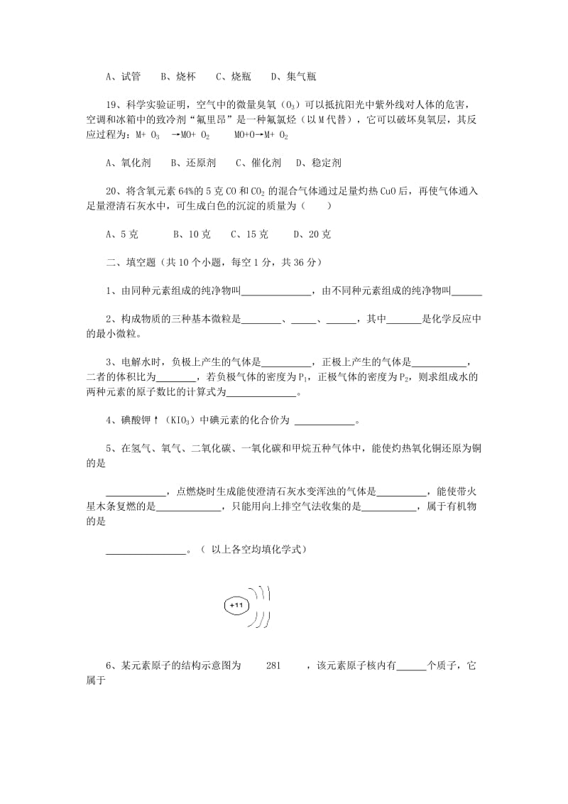 初三化学中考模拟试题(含答案).doc_第3页