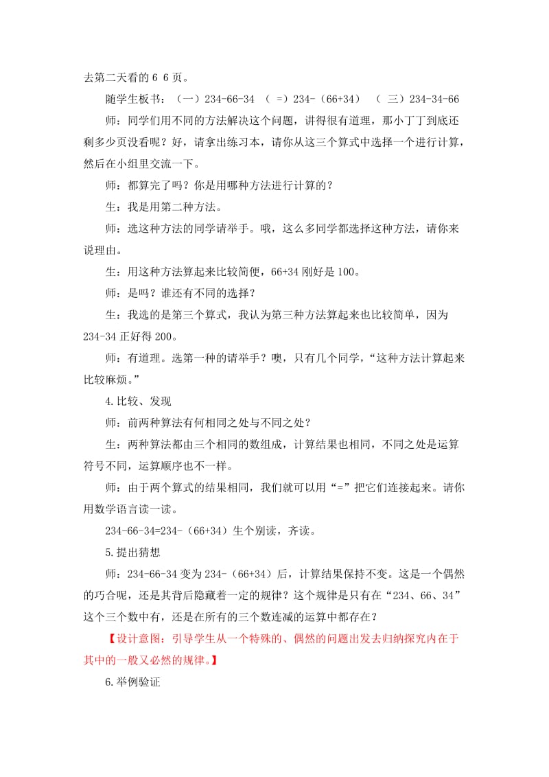 《减法的运算性质》教学设计.doc_第2页